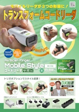 AirScan Finger Mobile Style｜Bluetooth ウェアラブル2次元コードリーダーのカタログ
