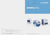 2025 Allsheng核酸抽出システムカタログのカタログ