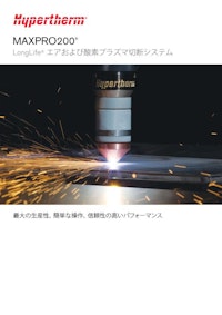 Hypertherm　MAXPRO200カタログ 【株式会社アイテールのカタログ】