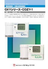 卓上二酸化炭素モニター　COZY(コージー)のカタログ