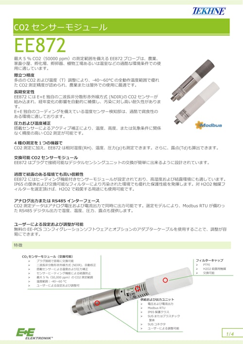 CO2センサーモジュール EE872 (株式会社テクネ計測) のカタログ