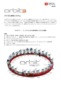 Orbit3デジタルプローブ 【ソーラトロンメトロロジーのカタログ】