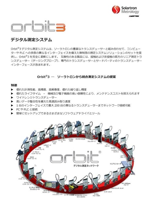 Orbit3デジタルプローブ (ソーラトロンメトロロジー) のカタログ