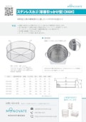 ステンレスカゴ（容器引っかけ型）【KGH】-MONOVATE Co., Ltd.のカタログ