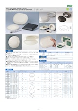 アートケース VKA/VKB/VKE/VKS シリーズ（ドイツOKW製）のカタログ