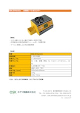 OSK 97AU101 全自動シードカウンターのカタログ
