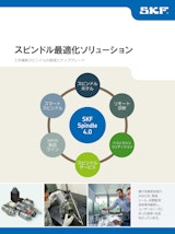 日本エスケイエフ株式会社のスピンドルユニットのカタログ