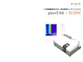 picoTAS+ TCSPC　カタログ-Unisoku Co., Ltd.のカタログ