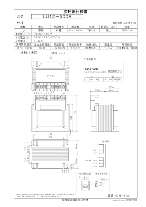 国内JIS汎用トランス　LU12-500E (共栄通信工業株式会社) のカタログ