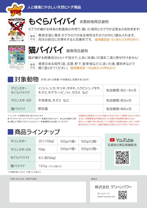 マリンスター製品カタログ (株式会社グリーンパワー) のカタログ