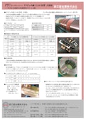 C1100同等の機能性と環境性を両立 ― カーボンニュートラル銅合金「PTC」-辰己屋金属株式会社のカタログ