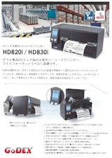 8インチ工業用バーコードプリンター『HD820i_HD830i』のカタログ