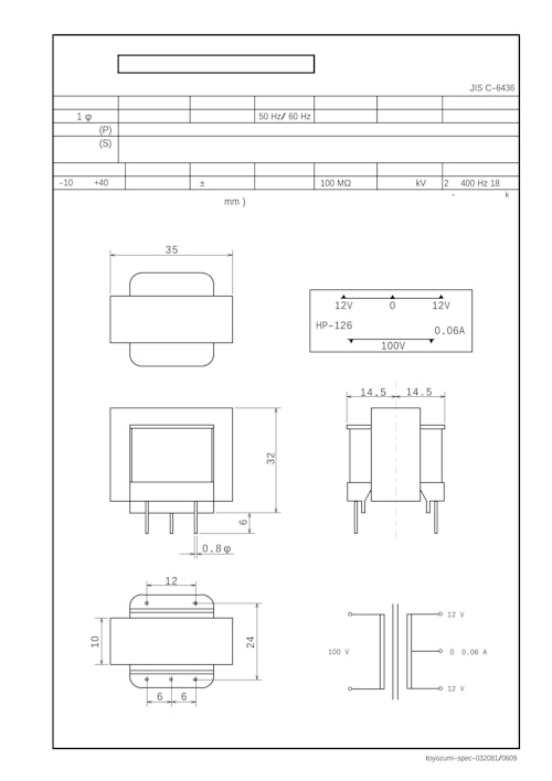 国内JIS汎用トランス　HP-126 (共栄通信工業株式会社) のカタログ