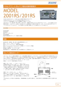 パネルマウントガルバニ電池式酸素濃度計 MODEL 2001RS/201RS 【株式会社テクネ計測のカタログ】