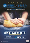 搬送用ベルト　バンドー『ミスターシルキーコート』-Crettusのカタログ