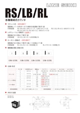 メカニカルカウンタ(トータルカウンタ)　RS-204/RSL-204シリーズのカタログ