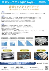 エヌシー産業株式会社の樹脂加工のカタログ