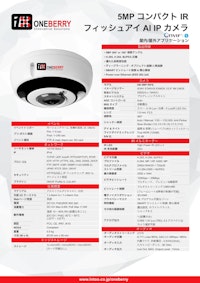 AIカメラ 5MP コンパクト IR フィッシュアイ IP カメラ 【Intoo株式会社のカタログ】