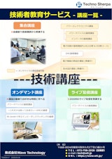 技術講座/オンライン講座のカタログ