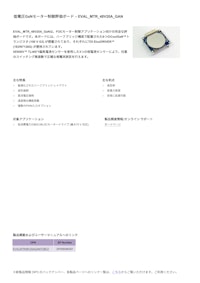 低電圧GaNモーター制御評価ボード 【インフィニオンテクノロジーズジャパン株式会社のカタログ】