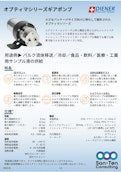 ディーナプレシジョンポンプ社製ギアポンプ「オプティマシリーズ」-Sun Ten Consultingのカタログ
