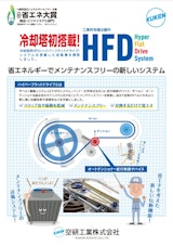 HFDのカタログ