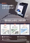 感震装置　HK-2 【株式会社ホトロンのカタログ】
