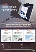 感震装置　HK-2-Hotron Co., Ltd.のカタログ