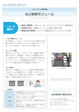 東京通信機工業株式会社のBluetoothモジュールのカタログ