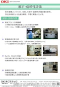 解析・信頼性評価-OKI Nexstech Co., Ltd.のカタログ