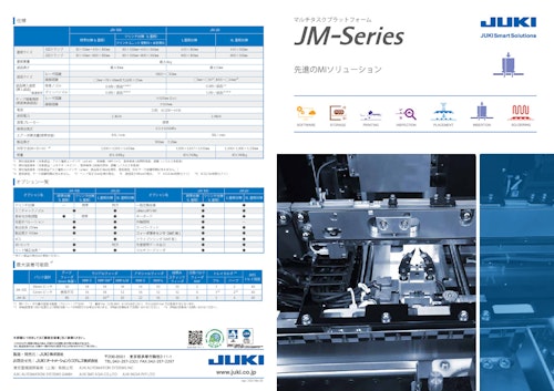 JM-Series (JUKIオートメーションシステムズ株式会社) のカタログ