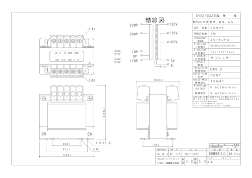 単相トランス　M21-300E (共栄通信工業株式会社) のカタログ