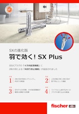 プラスチックアンカー「SX Plus」のカタログ