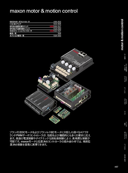 motor & motion control (マクソンジャパン株式会社) のカタログ