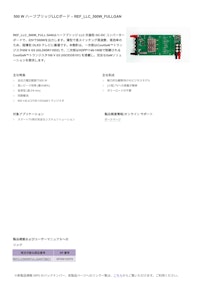 500 W ハーフブリッジLLCボード 【インフィニオンテクノロジーズジャパン株式会社のカタログ】