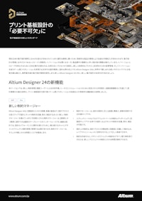 Altium Designer 24 【アルティウムジャパン株式会社のカタログ】