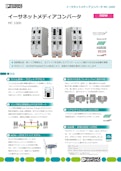 イーサネットメディアコンバータMC 1000-Phoenix Contactのカタログ