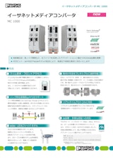 イーサネットメディアコンバータMC 1000のカタログ