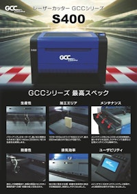 レーザーカッター GCCシリーズ S400 / S400 Hybrid 【コムネット株式会社のカタログ】
