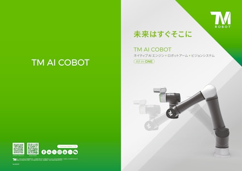 協働ロボット『Techman Robot』 総合カタログ (株式会社レステックス) のカタログ