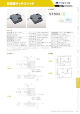 高精度タッチスイッチ　STS93のカタログ