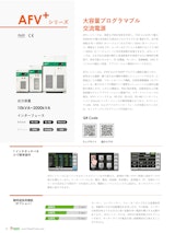 AFV-PLUS  大容量プログラマブル 交流電源のカタログ