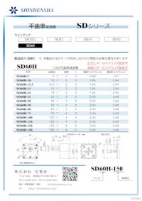 SD60H 【株式会社信電舎のカタログ】