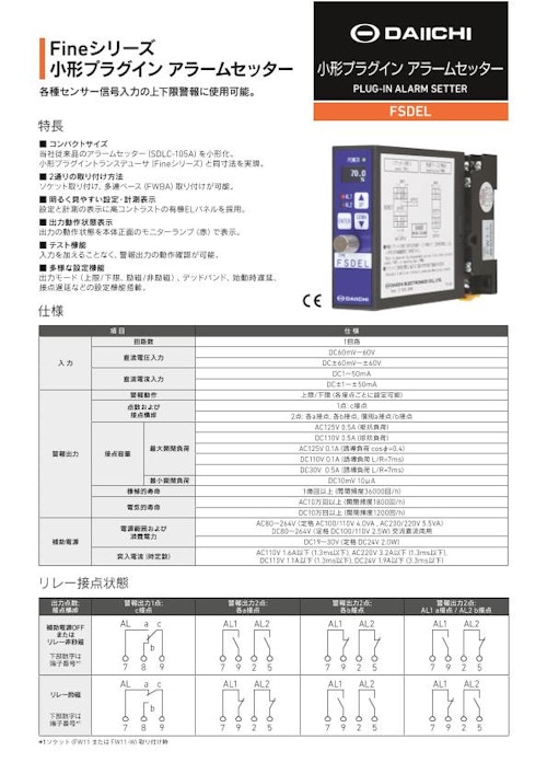 Fineシリーズ 小形プラグインアラームセッター FSDEL (株式会社第一エレクトロニクス) のカタログ