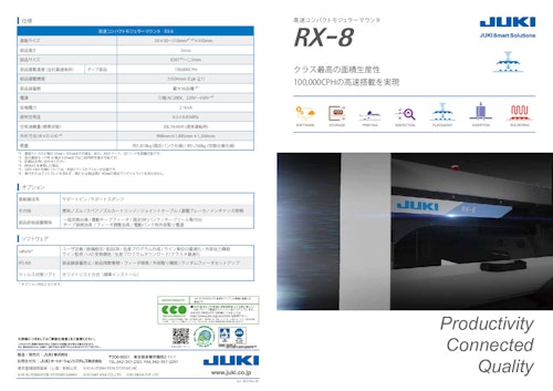 RX-8 (JUKIオートメーションシステムズ株式会社) のカタログ