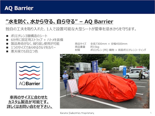 車輛用浸水防止シート - AQ Barrier (蔵田工業株式会社) のカタログ