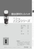 NKKスイッチズ 照光式押ボタンスイッチ HB シリーズ カタログ-株式会社BuhinDanaのカタログ