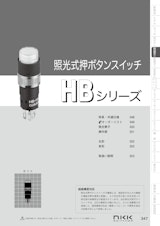 NKKスイッチズ 照光式押ボタンスイッチ HB シリーズ カタログのカタログ