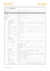 CT-4000 電池検測システム CT-4008Tn-5V12A 電池テスト装置(Battery Test Equipments) バッテリーマネージメント　バッテリーテスタ　バッテリーシミュレータ　バッテリー サイクルテスター 【新威技術株式会社のカタログ】