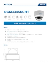 AVTECH 3MP 電動バリフォーカル　ドーム型ネットワークカメラのカタログ